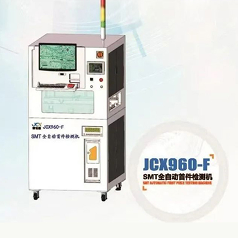 SMT全自動首件檢測機 首件測試儀(圖1)