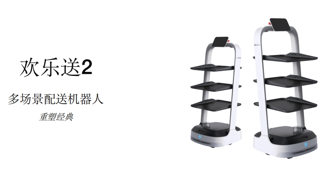歡樂送工廠配送機器人 多場景智能一體化配送機器人(圖1)