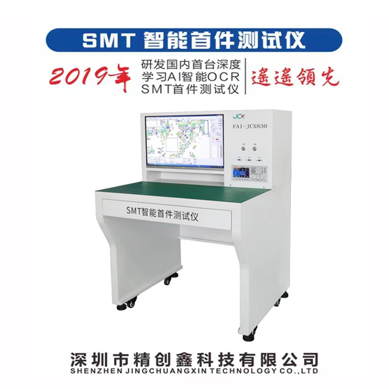 首件檢測儀在SMT貼片加工中起什么作用？(圖1)